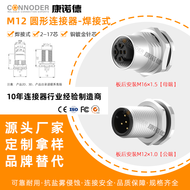 M12航空插座公母端焊接式方形法兰座2芯3针4孔5P12芯防水连接器