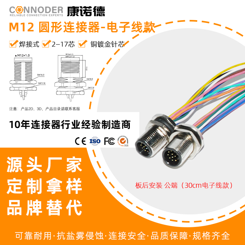 M12航空插座4 5P 6 8 12 17芯带电子线面板安装公母头连法兰插座