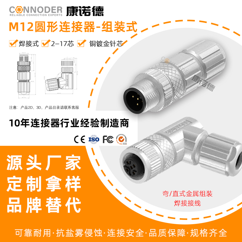 M12金属组装连接器全屏蔽直弯式IP67防水2P8芯17芯航空插头连接器