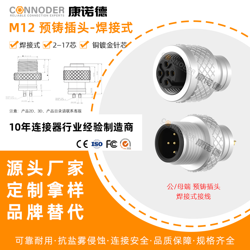 M12航空插头A扣/B扣/D扣公母注塑成型预铸插头信号传输连接器