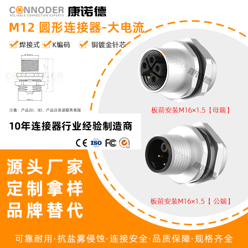 M12K编码大电流法兰座3芯5芯4针板前后安装插座PCB板防水连接器
