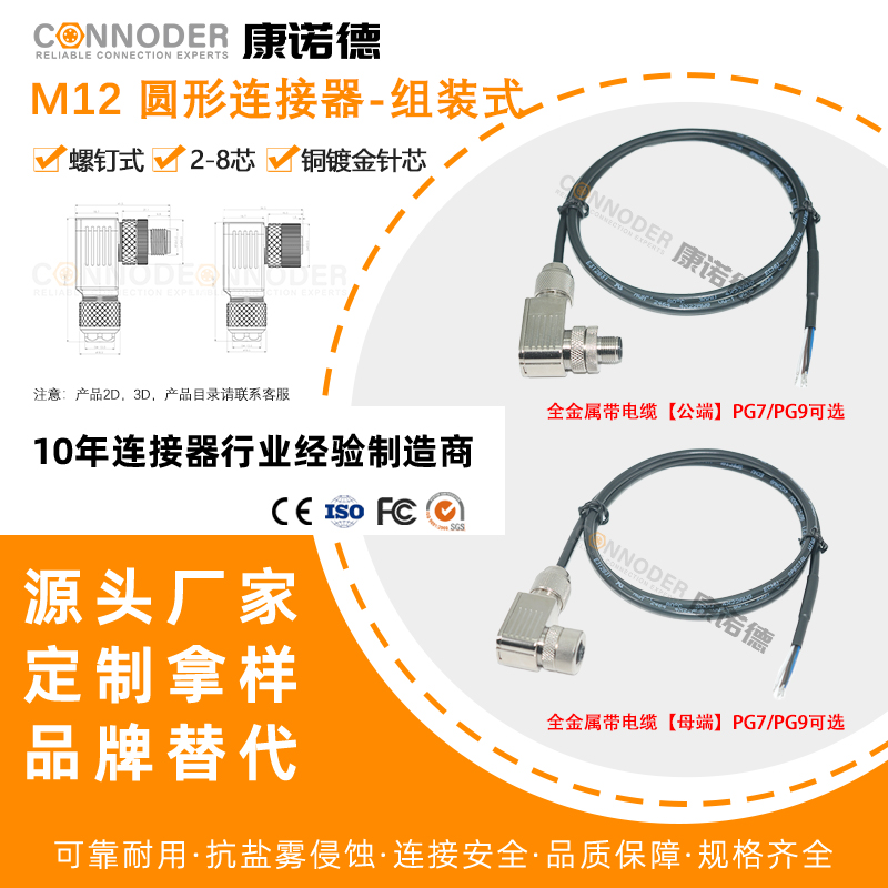 M12金属组装电缆螺钉连接器以太网接头4芯8芯12针航空插头