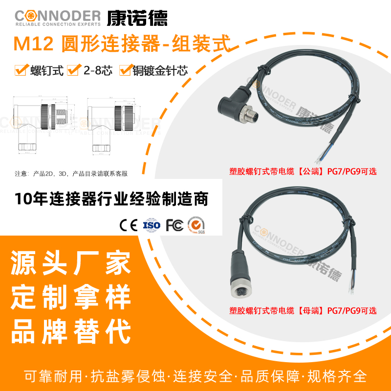 M12航空插头组装电缆螺钉接线连接器2-17芯法兰座弯头插座防水