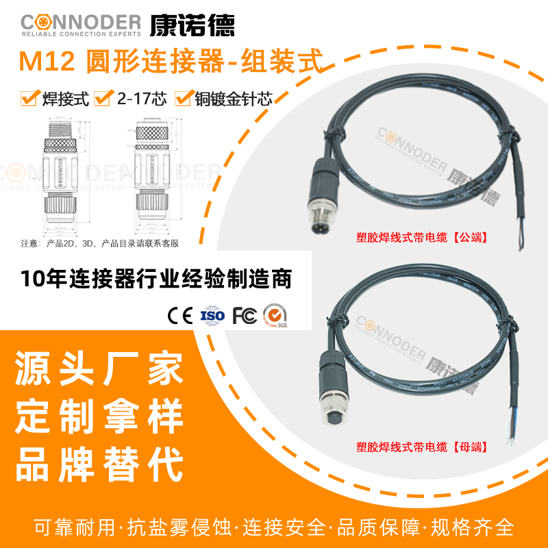 M12塑胶组装式电缆线插头直头对接弯头焊接式4 5 8芯针D型12PIN
