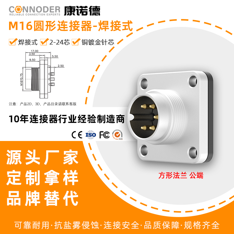 工厂直销 方形法兰插座2-24芯J091系列接头金属IP67防水航空插头