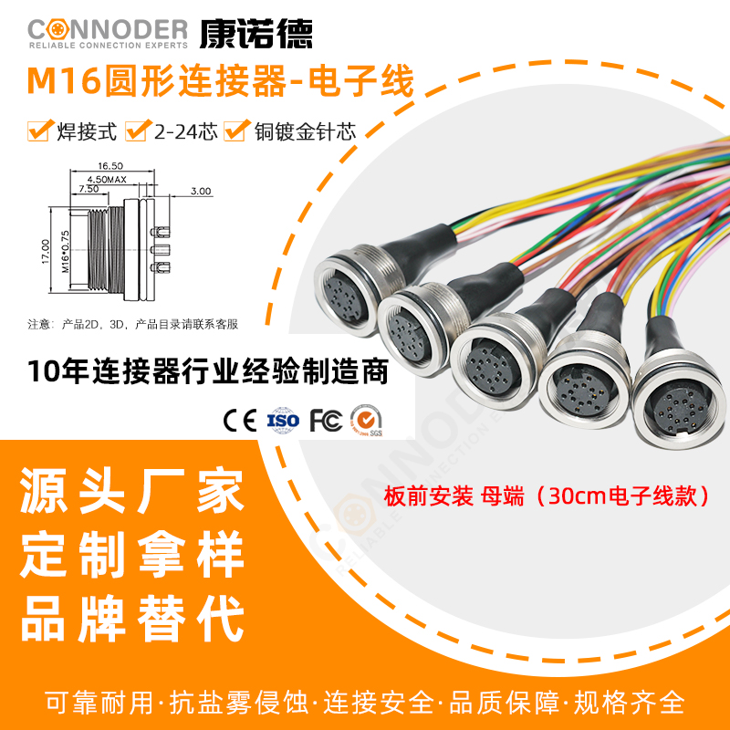 M16圆形连接器板前后安装焊线式对接插座5P7芯16 24芯航空连接器