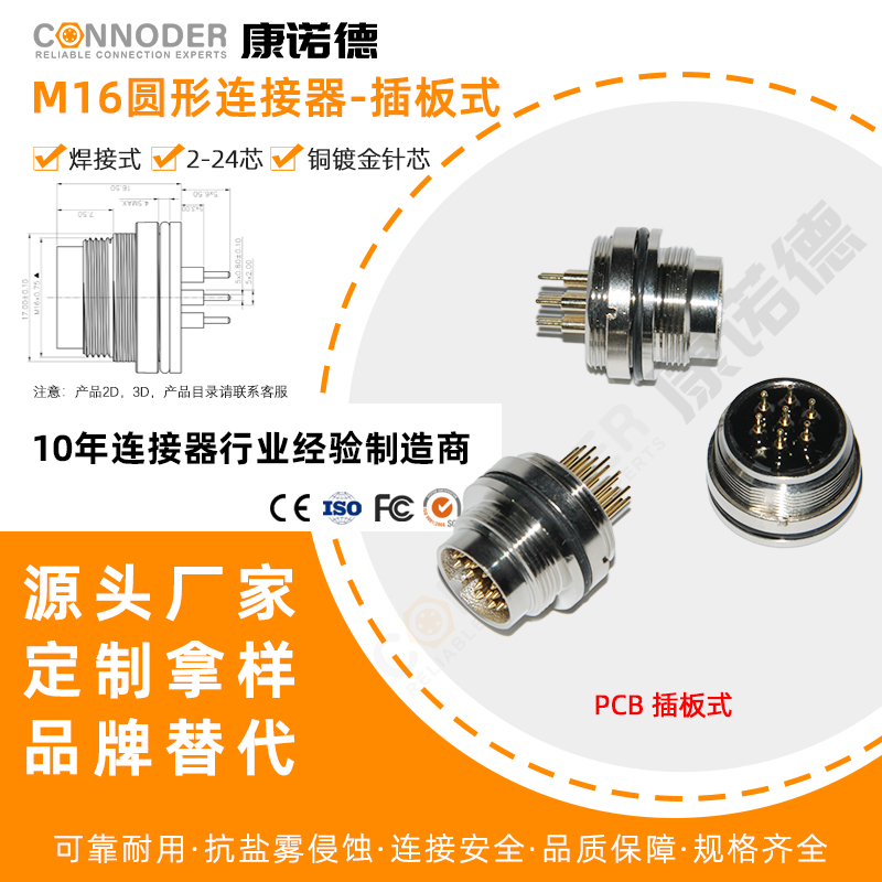 M16 PCB插板圆形航空连接器板前板后接头IP67防水防尘2 4 8 24芯