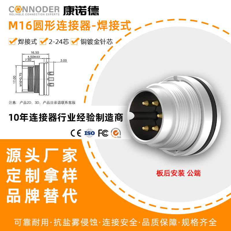 康诺德IP68防水M16圆形连接器公母插座423/723系列航空插头