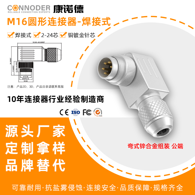 厂家直销 2-24芯 弯头防水屏蔽公头母头 M16锌合金C091航空插头