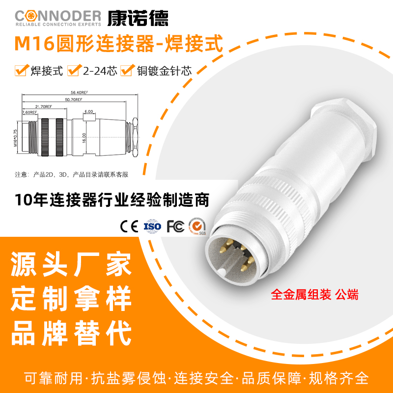 M16防水连接器2-24芯M16航空插头组装式C091公母圆形连接器