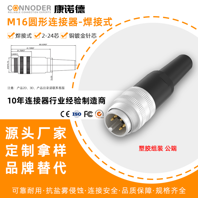 M16航空插头C091D/723连接器替代423公母插头带尾夹2-24芯