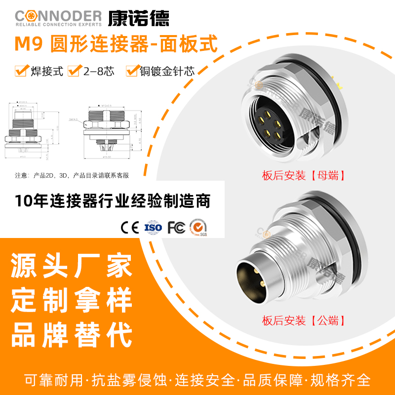 M9航空插座公母端焊接式方形法兰座2芯3针4孔5P 8芯防水连接器