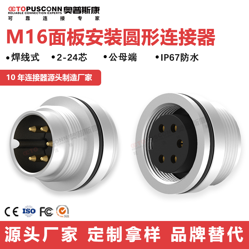 M16防水连接器12p16芯19针24孔IP67焊线式C091圆形公母座航空插头