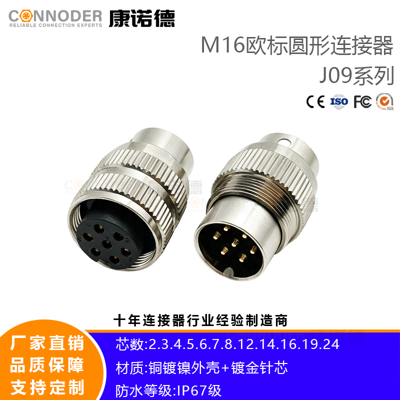 康诺德M16预铸插头圆形连接器电缆带屏蔽2-24芯预铸插头