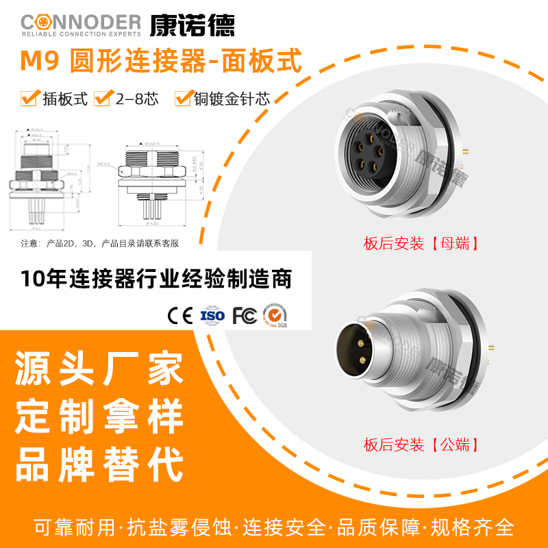 M9航空插座公母端插板式方形法兰座2芯3针4孔5P 8芯防水连接器