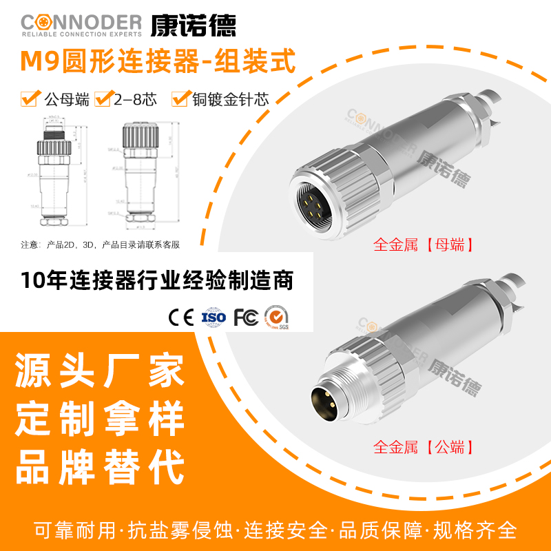 M9圆形连接器航空插头金属直弯头组装式2芯3针4孔8芯圆形连接器