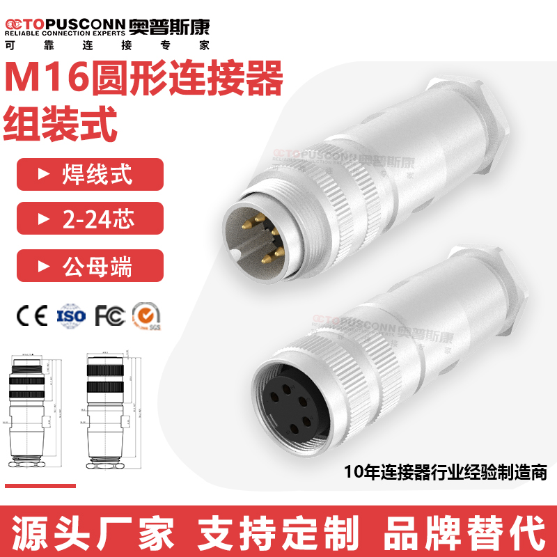 M16组装式航空插头全金属公母头2-24芯IP68防水连接器C091插头