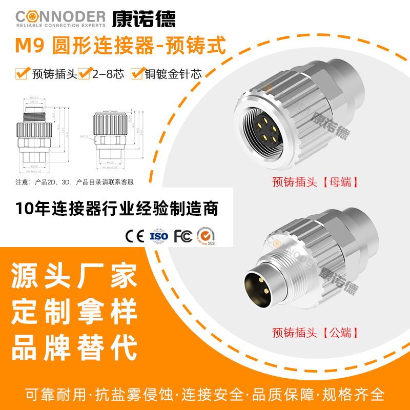 M9航空插头公母端预铸插头线端焊线式2芯3针4孔5P 8芯防水连接器