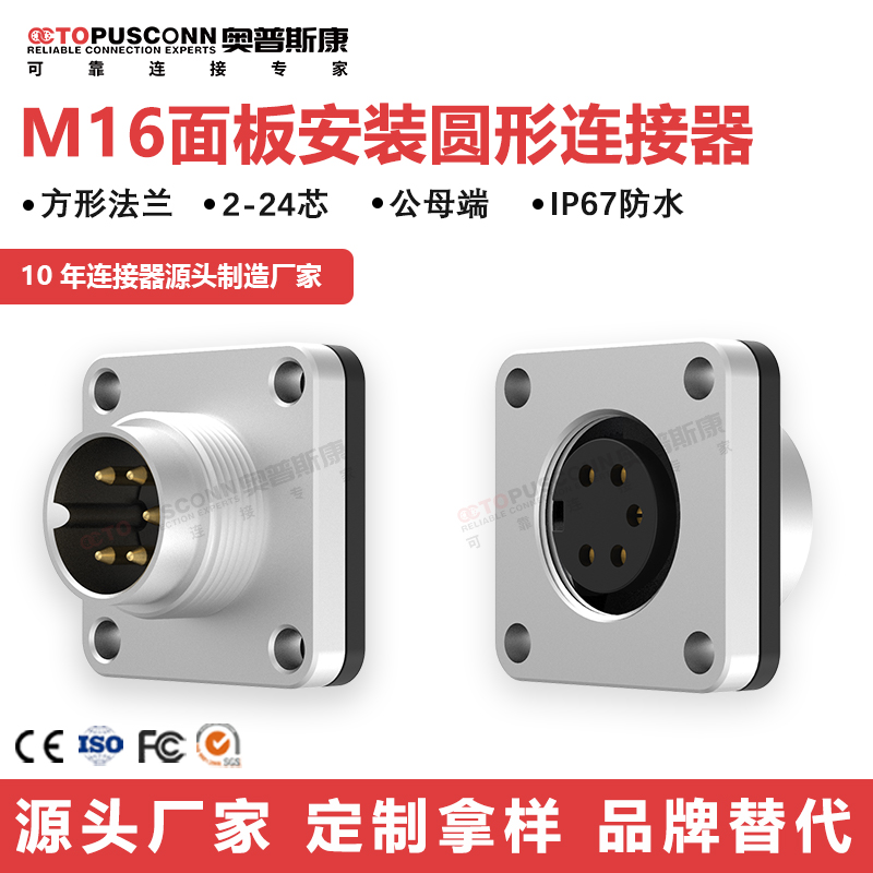 M16航空插头2-24芯方形法兰连接器C091公母端接头P68防水插座