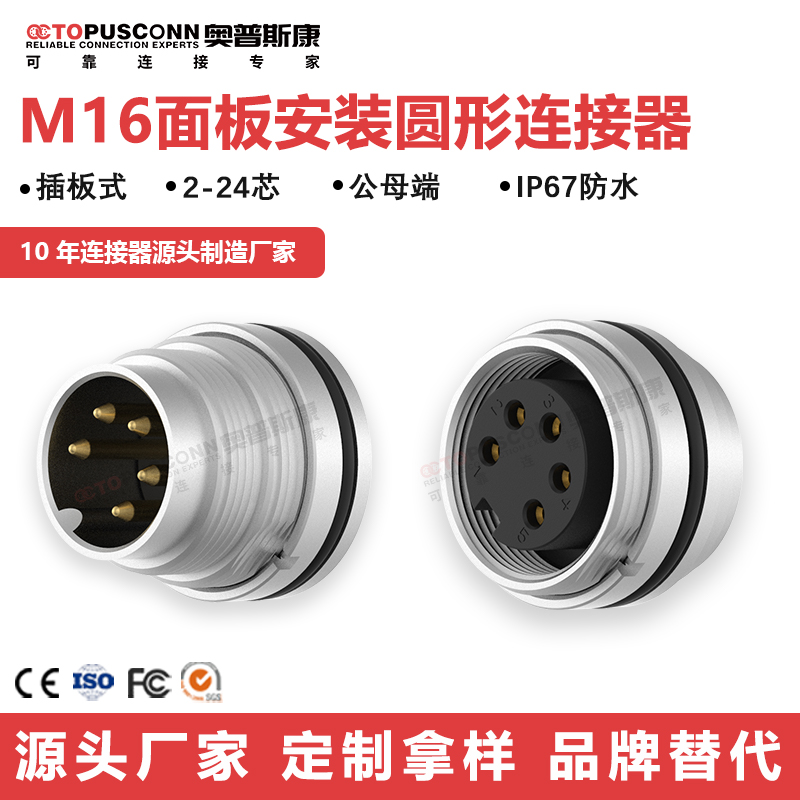 M16PCB插板圆形连接器板前板后插头12芯8针6孔防水航空插头ip67