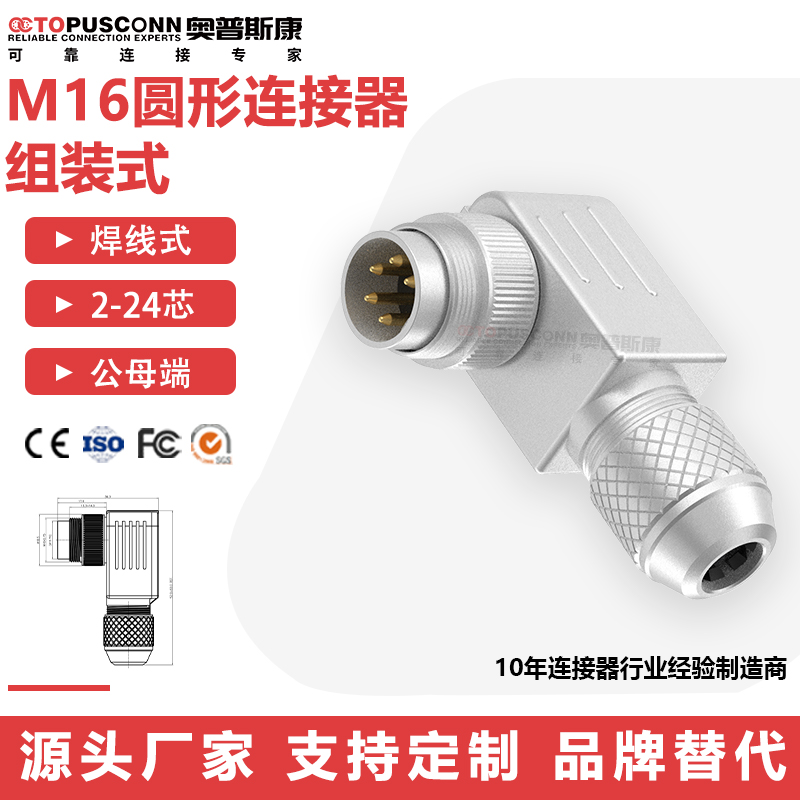 M16弯头全金属连接器C091防水2-24芯航空插头带屏蔽