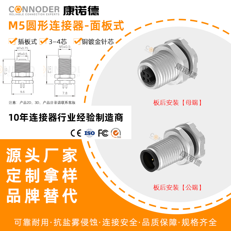 M5圆形连接器插座公母端PCB插板式方形法兰座3PIN4芯防水连接器