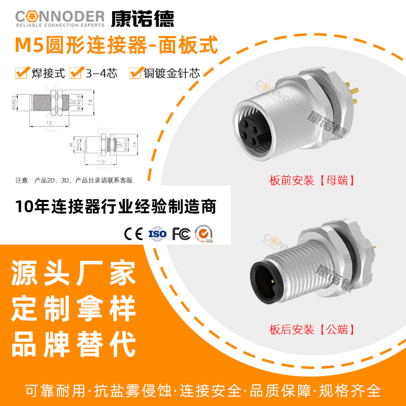 M5圆形连接器插座公母端焊线式方形法兰座3PIN4芯防水连接器