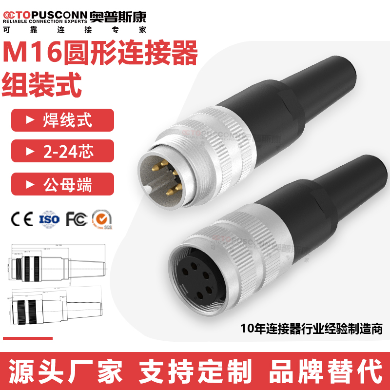 M16防水连接器4/5/8/12/24芯公母头带尾夹J09工业自动化航空插头