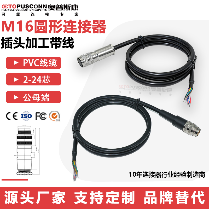 M16航空插头插座加工带线连接器J09 2p3针4芯5孔8 12公母对插C09