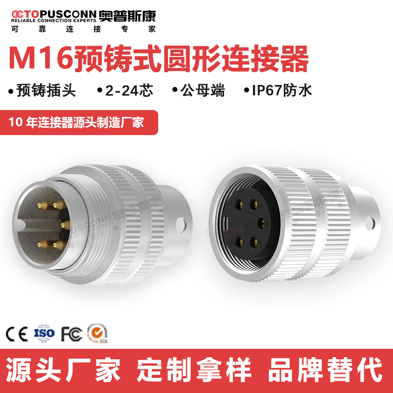工厂定制M16金属连接器预铸焊接2-24芯母长端锌合金