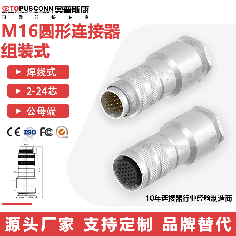 M16航空插头3P4P5P6P圆形连接器公母接头J09防水组装式插头PG13.5