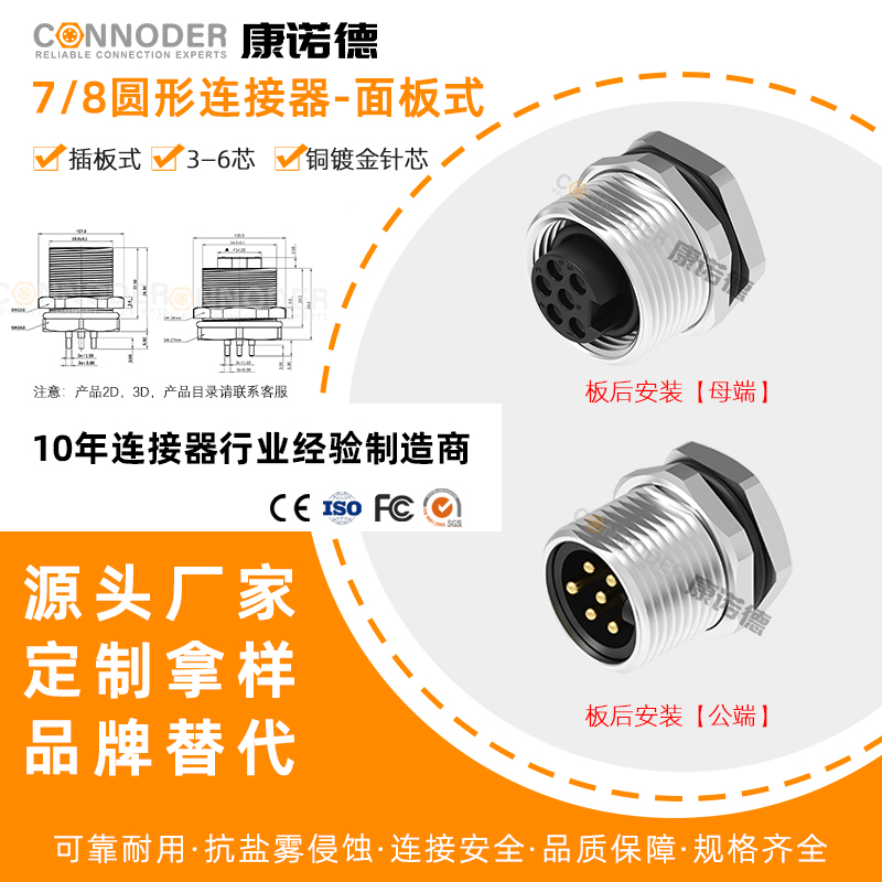 7/8圆形连接器插座公母端PCB插板式方形法兰座3-6芯防水连接器