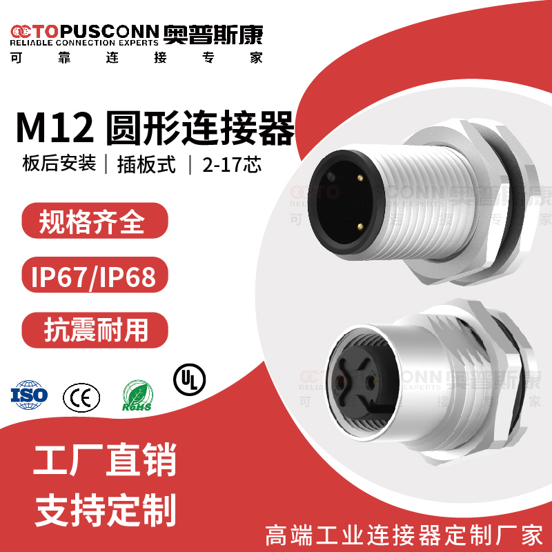 m12航空插头PCB插板234568 12 17芯防水法兰插座ip68连接器