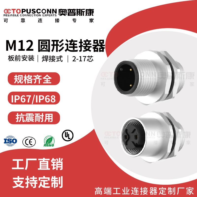 M12连接器4芯IP68防水航空插头公母对插ABD扣板座法兰工业传感器