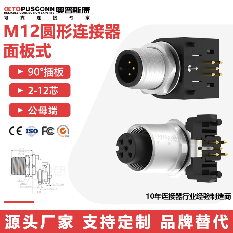 M12航空插头PCB弯针焊板式4针5孔8芯板前90度防水连接器公母座