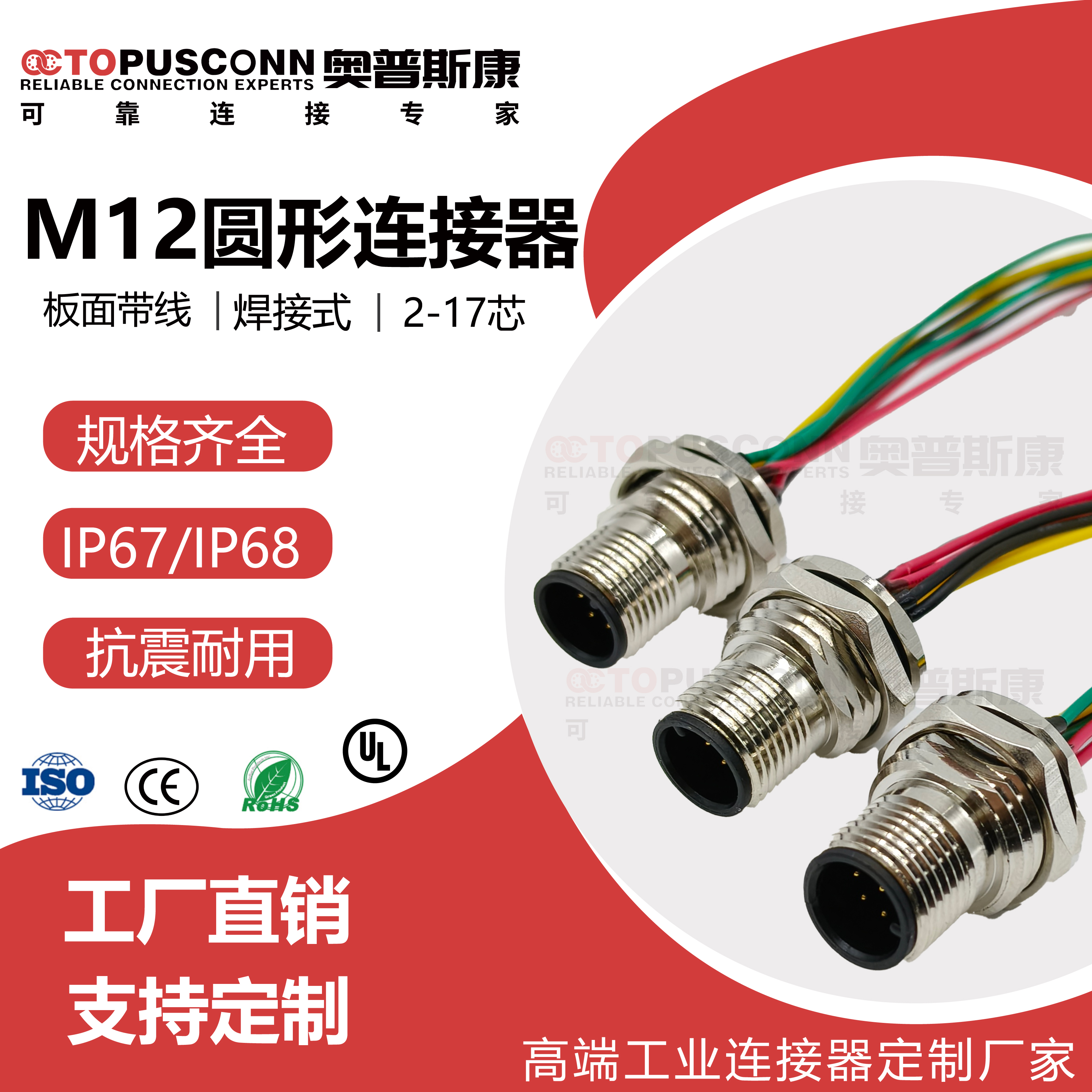 M12航空插头带线连接器2芯-17P公母座面板安装防水连接器IP67