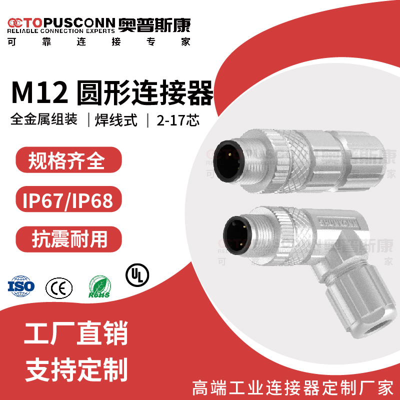 M12防水连接器234芯12针17孔焊线式全屏蔽金属直弯公母航空插头