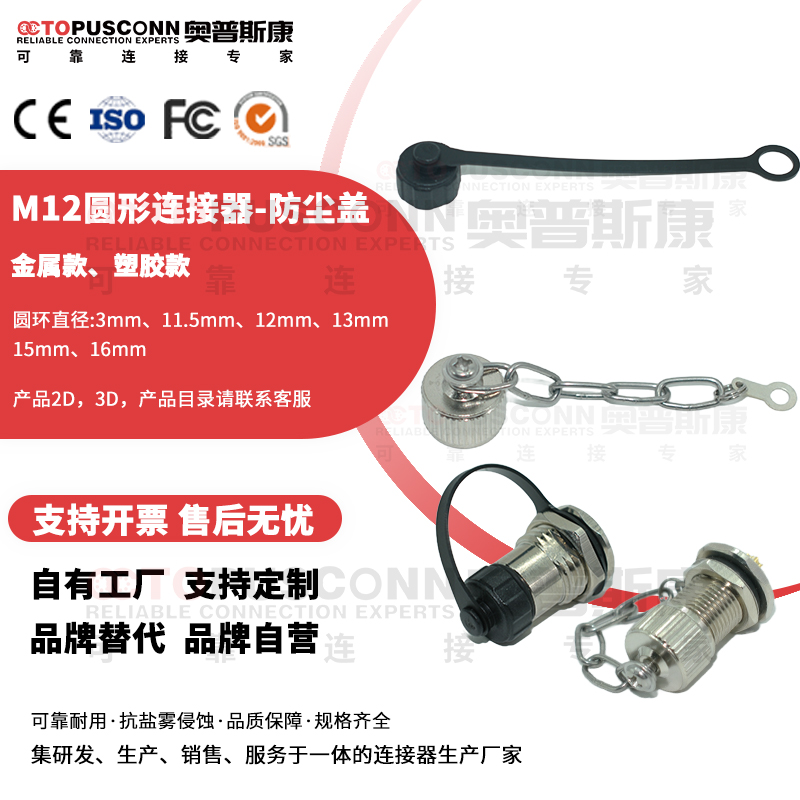 IP68防水M12圆形连接器公母插座金属塑胶防尘帽