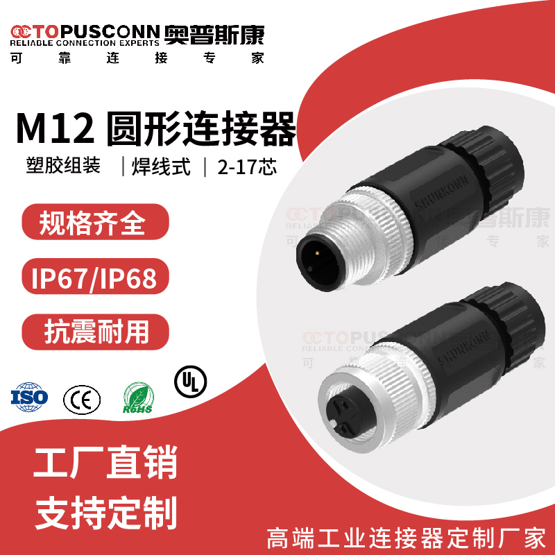 M12焊线式组装公母头A/B/D编码2针3孔8PIN17芯防水连接器航空插头