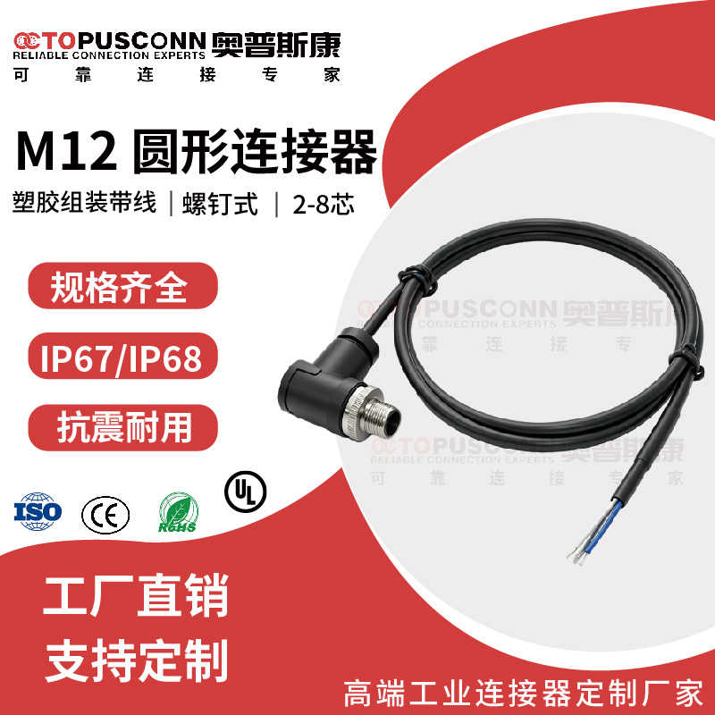 M12航空插头连接器防水公母头4芯5芯8芯12芯传感器对插连接线ip67