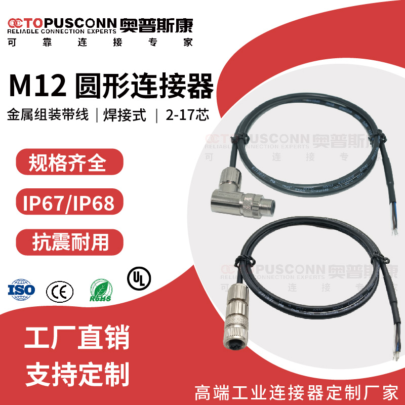 M12航空插头金属组装带线焊接4p5芯8孔12针公母防水IP67连接器