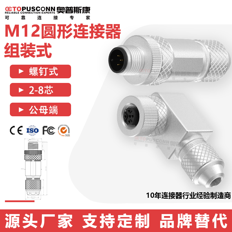 M12 圆形连接器弯头全金属螺钉式2-8芯工业插头传感器防水接插座