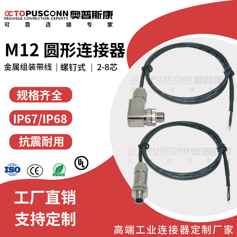 M12航空插头防水连接器带线4芯5孔6针8P12芯针17芯传感器公母对接