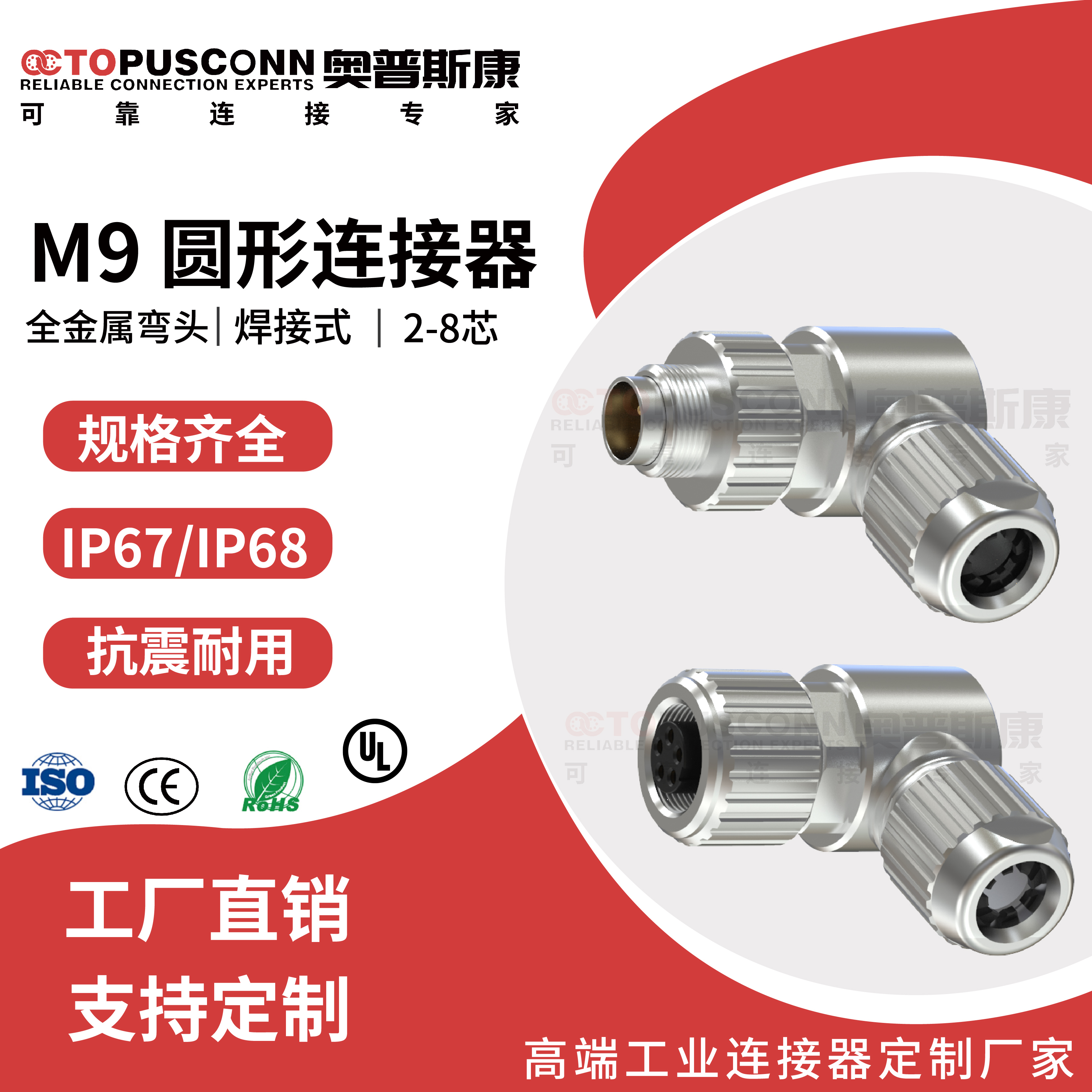 M9全金属防水连接器23针45孔678芯组装式直弯公母头IP67航空插头