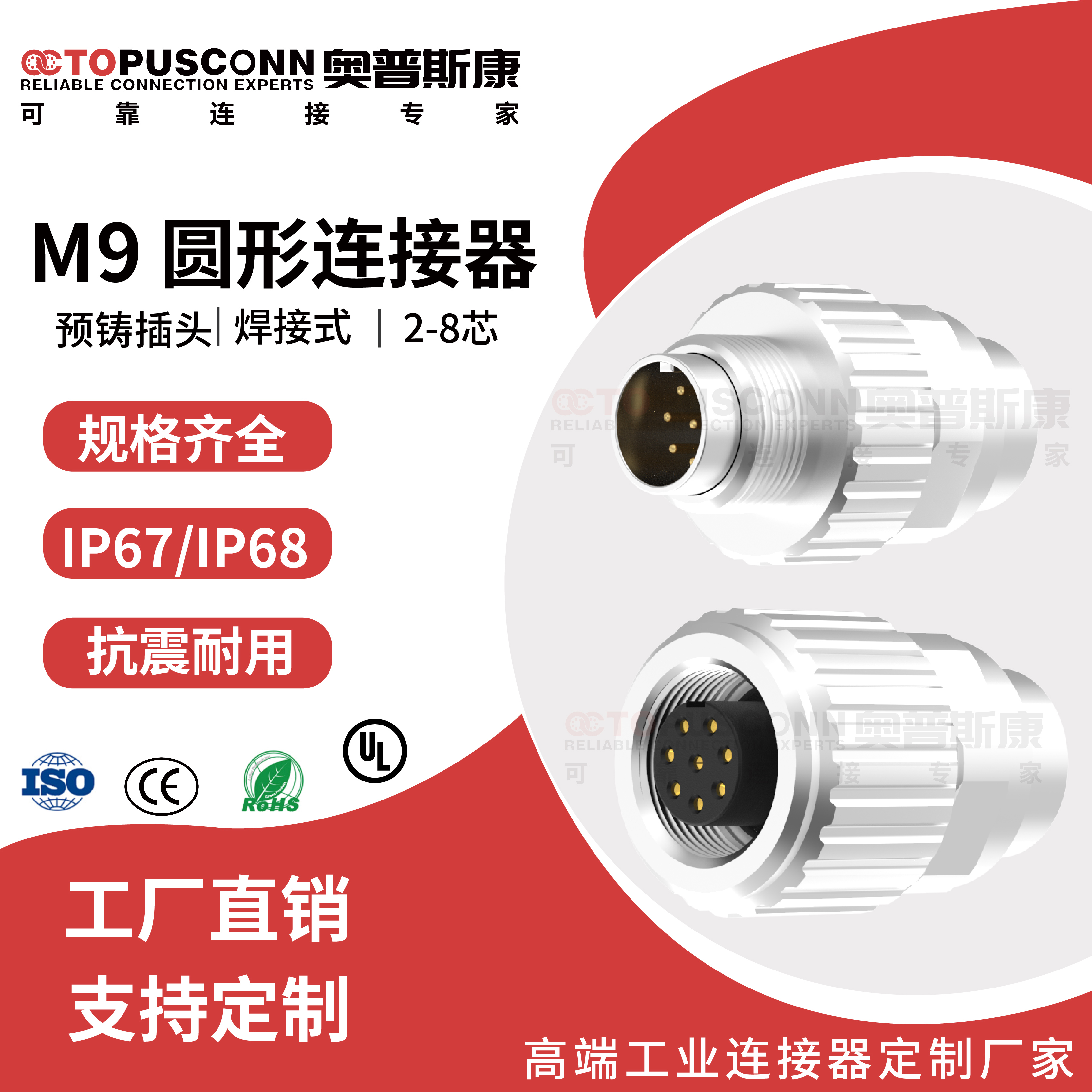 M9微型连接器2针-8芯预铸航空插头线端IP67防水焊线式