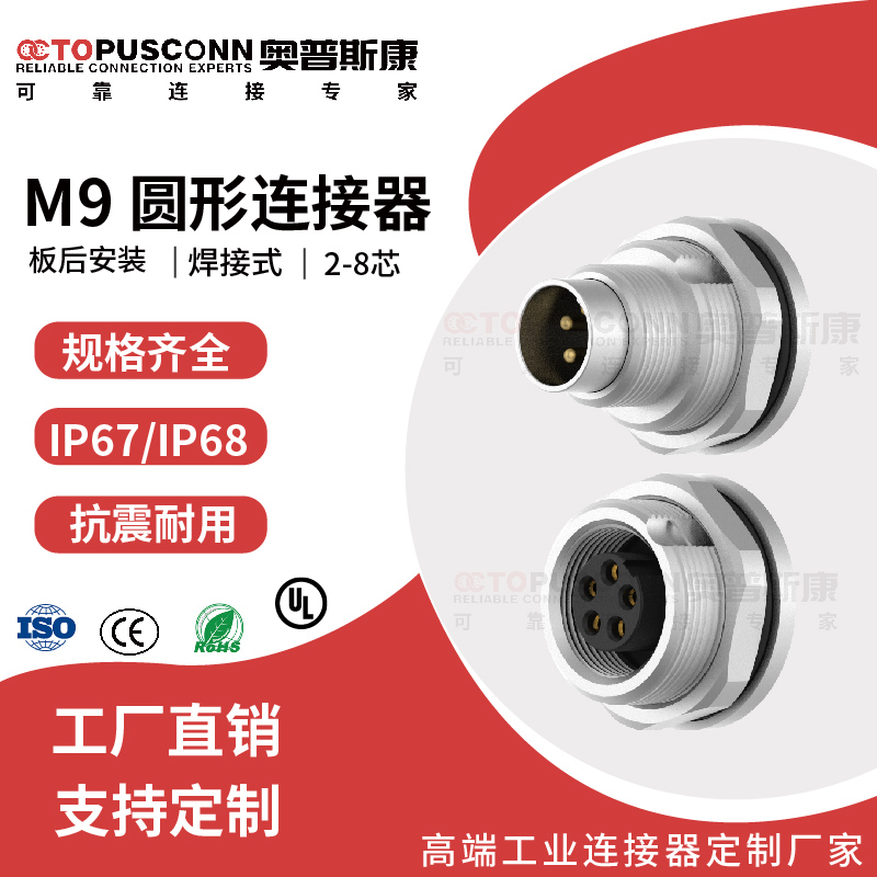 M9防水连接器234芯5针68孔航空插头ip67板前板后安装焊线焊板插座