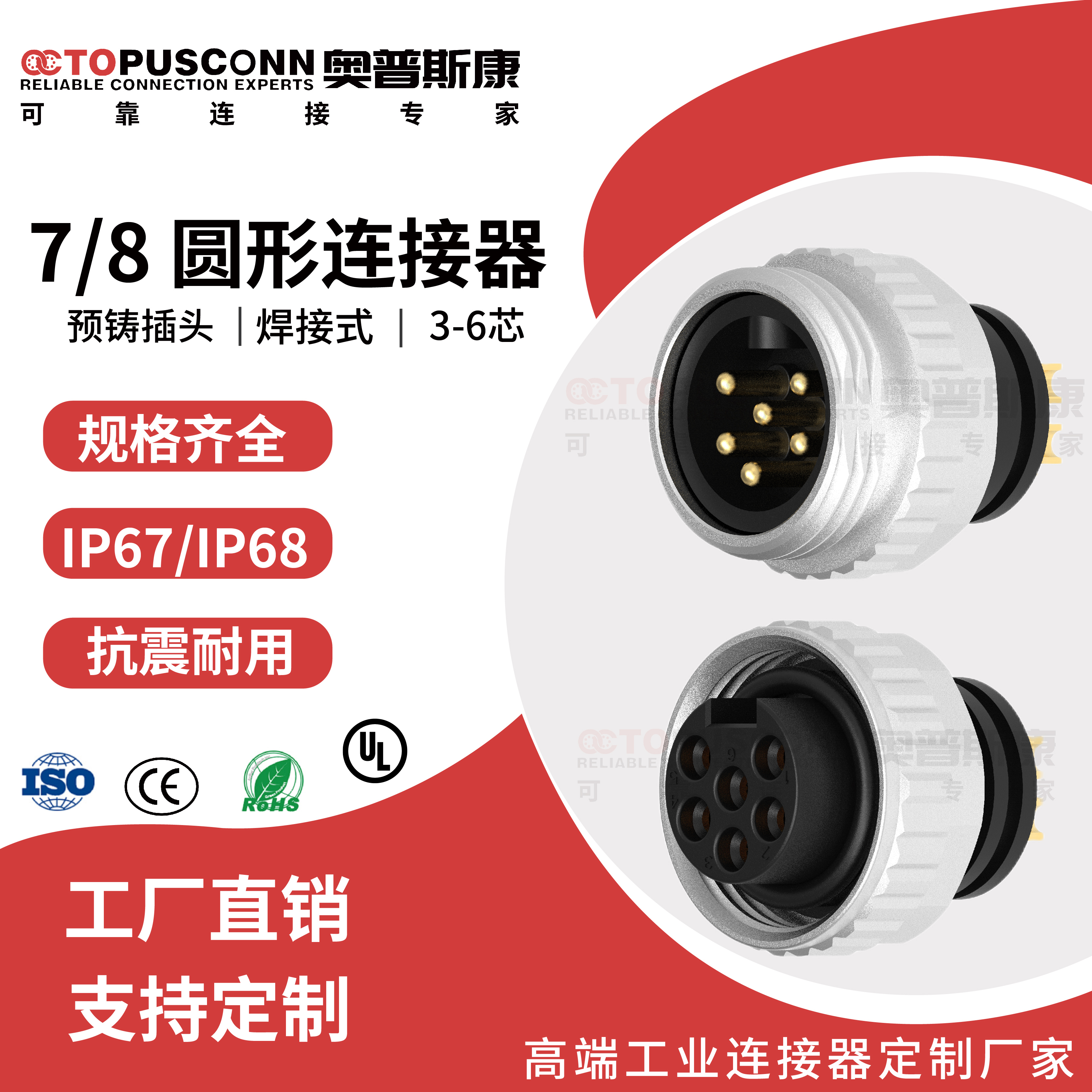 7/8连接器航空插头3芯4芯5芯伺服传感器预铸接头电源插头