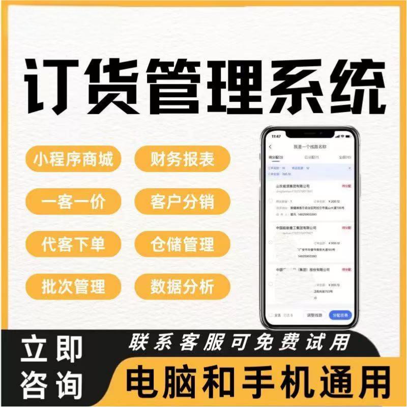 订货小程序开发商城管理系统批发新零售分销同城配送管理系统开发