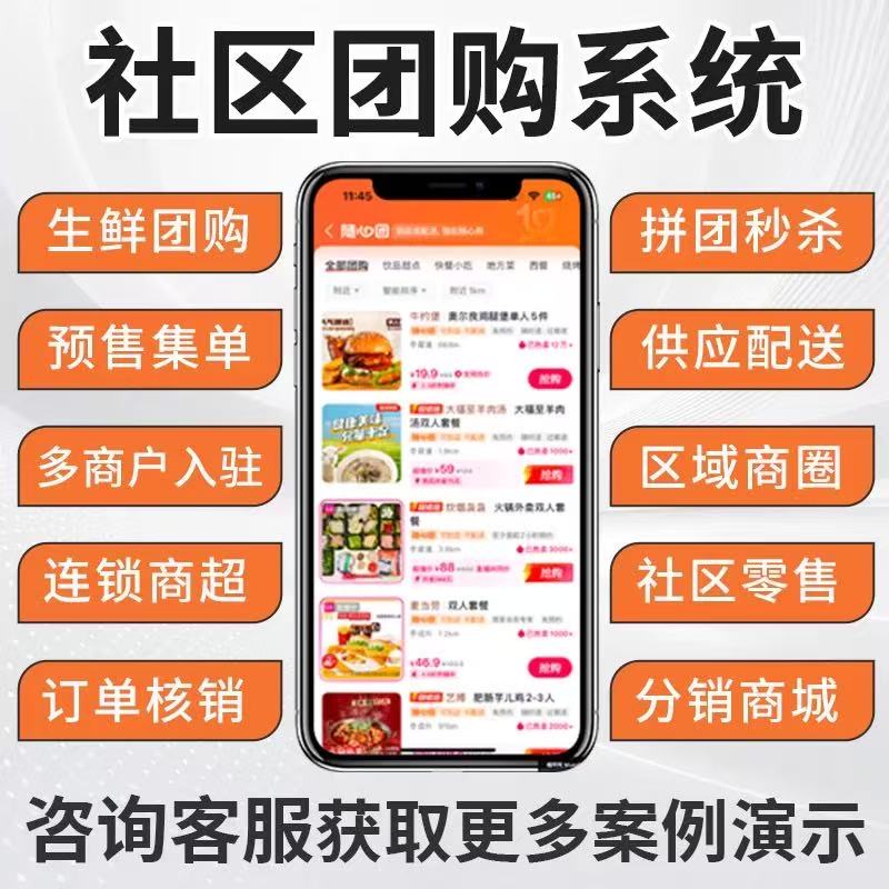 社区团购系统预售集单扫码核销多城市加盟物业社区本地商家小程序